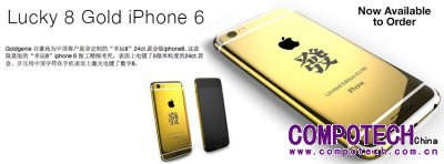 Goldgenie 向中國引進 “幸運8”24ct.黃金版精英iphone 6