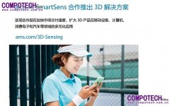 艾邁斯半導體和SmartSens就3D和NIR傳感器開展合作