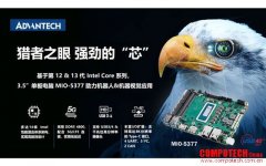 新品發(fā)布！研華3.5”單板電腦 MIO-5377，基于12/13代Intel Core，機(jī)器人應(yīng)用理想之選