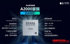 黑芝麻智能發布華山A2000家族芯片平臺，打造全場景通識智駕標桿