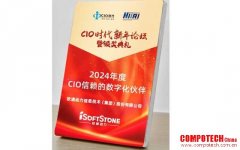 再獲認(rèn)可：軟通動(dòng)力榮膺2024年度CIO信賴的數(shù)字化伙伴獎(jiǎng)