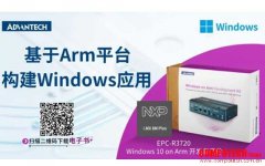 為什么選擇Windows on Arm？ 開發者套件助力快速構建您的應用