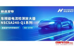 攻克PWM高頻瞬態干擾難題！納芯微發布車規級電流檢測放大器NSCSA240-Q1系列